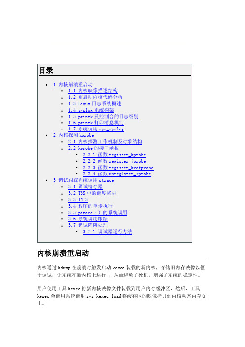 Linux内核调试机制源代码分析