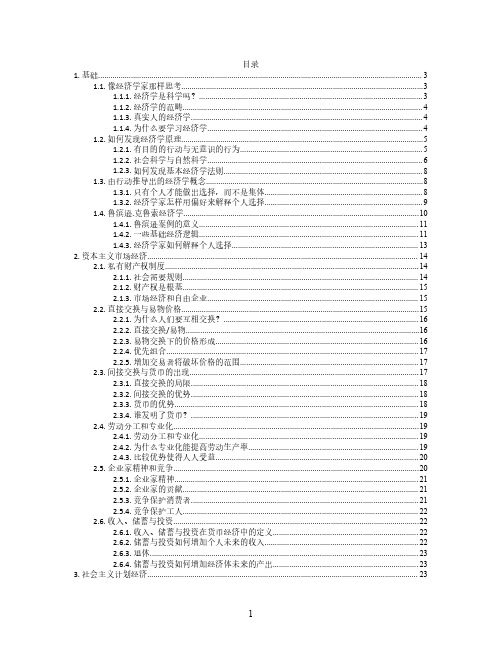 思维导图-《第一本经济学》读书笔记