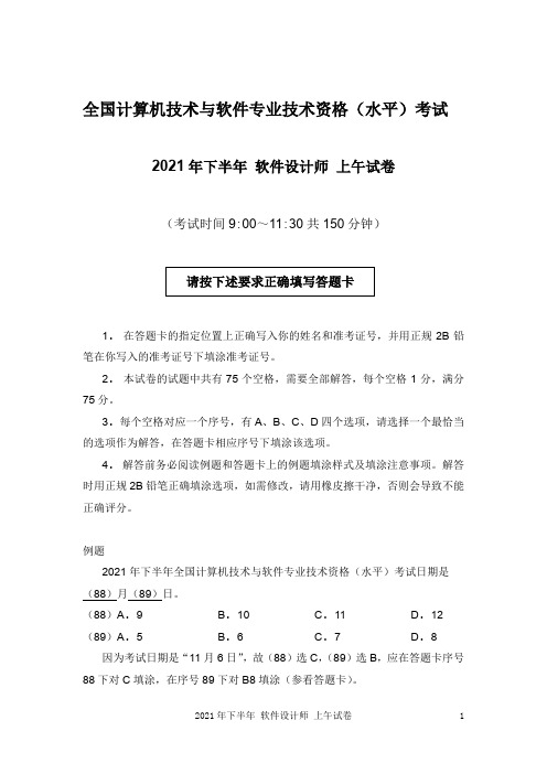 软考_设计_2021年下半年上午试卷答案