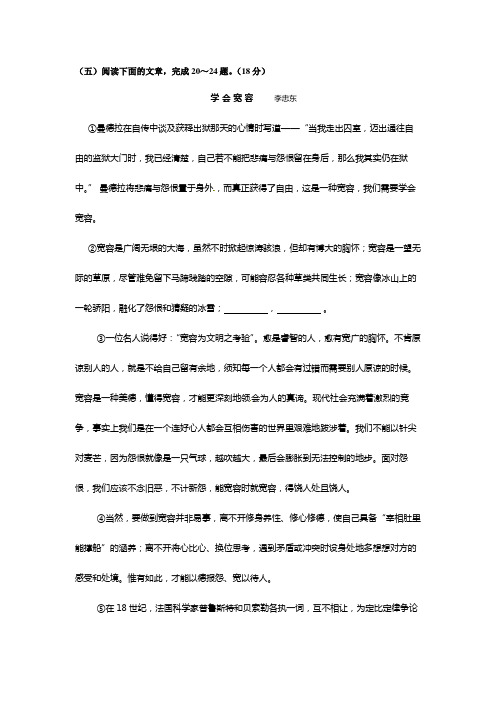 李忠东《学会宽容》阅读练习及答案