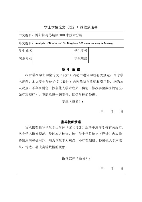 博尔特与苏炳添100米技术分析