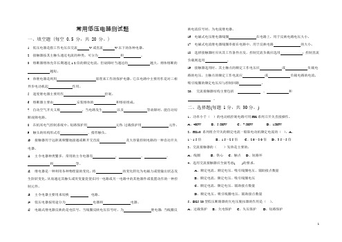 低压电器测试题(可编辑修改word版)