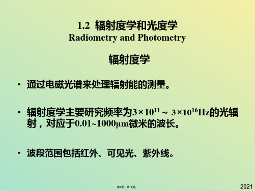 辐射度学与光度学基本知识(与“辐射”有关文档共11张)