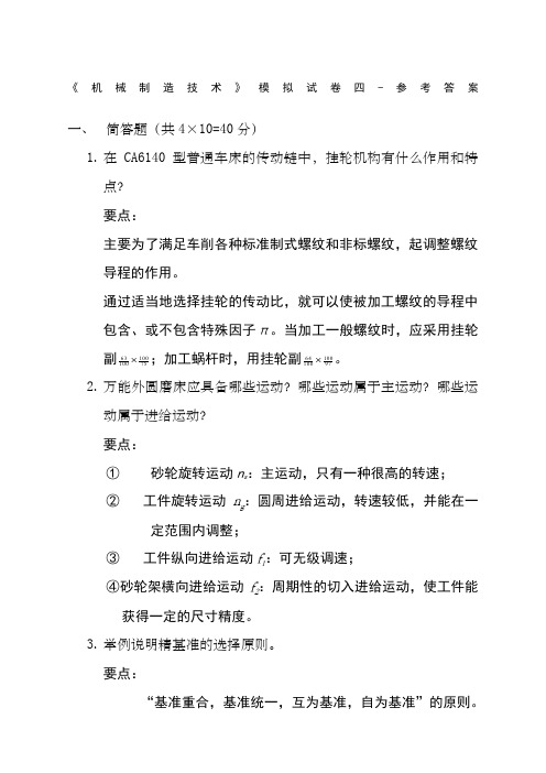 湖北文理学院机械制造技术期末考试