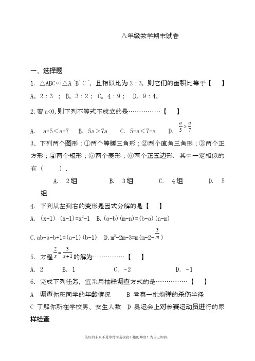 2020—2021年北师大版初中数学八年级下册期末考试模拟试题及答案解析4(试题).docx