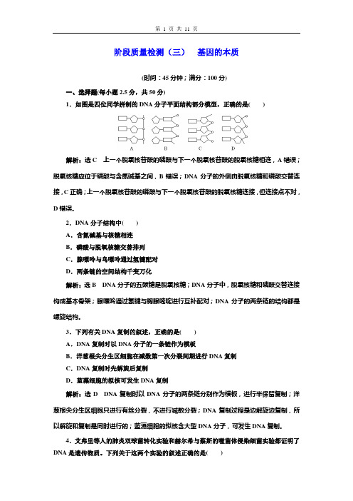 高中生物必修3阶段质量检测(三)  基因的本质试卷及答案