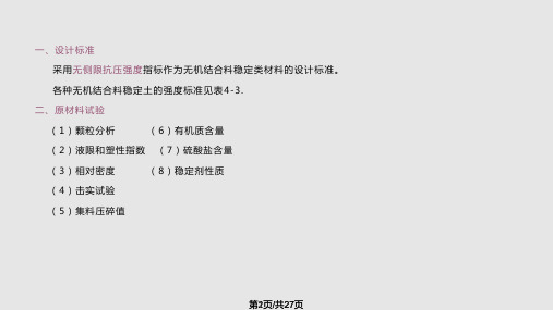 路面基层与底基层试验检测PPT课件