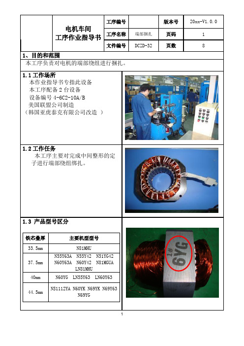 电机生产-端部捆扎工序作业指导书