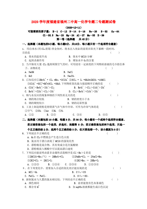 2020学年度福建省福州二中高一化学专题二专题测试卷 苏教版 必修1