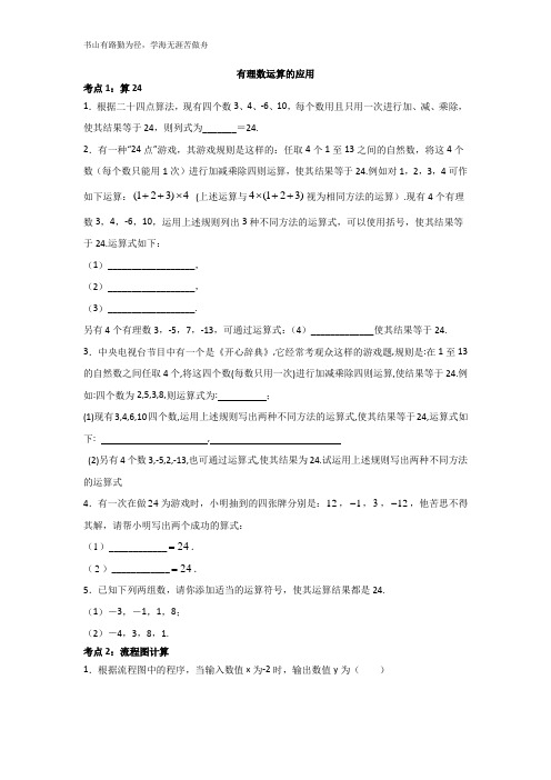 2021-2022学年苏科版数学七年级上册第2章《有理数运算的应用》复习讲义