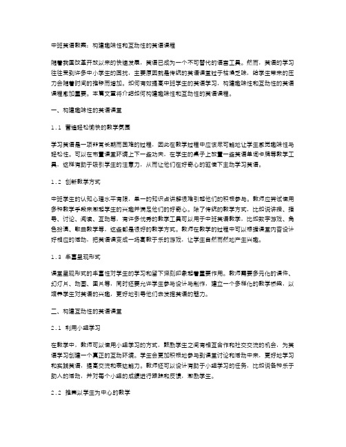 中班英语教案：构建趣味性和互动性的英语课程