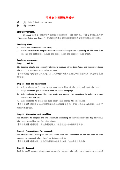 高中英语 测试报 Unit3第二部分 Project1教案 牛津译林版必修3