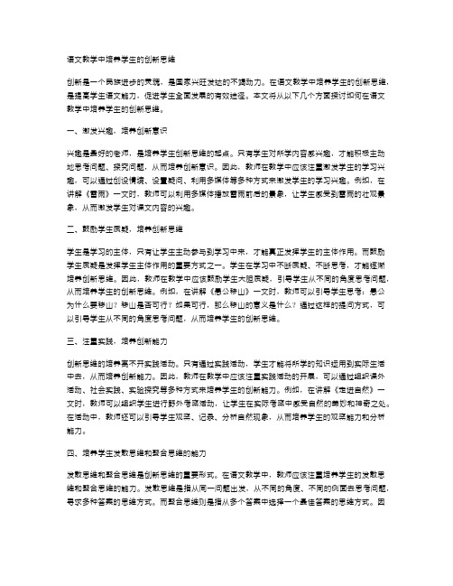 语文教学中培养学生的创新思维