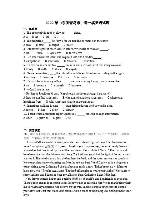 英语_2020年山东省青岛市中考一模英语试题(含答案)