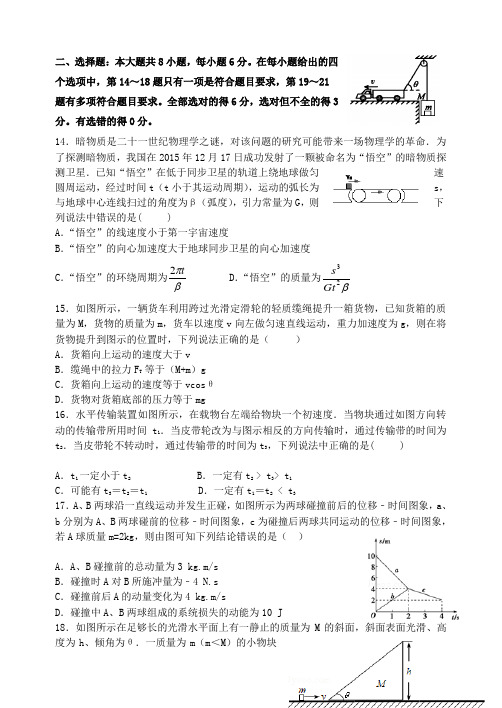 四川省成都外国语学校2017届高三上学期11月月考试题 物理 Word版含答案