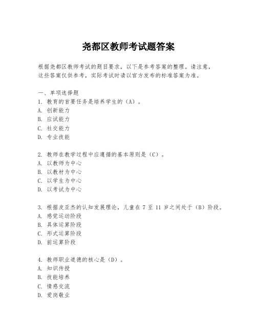 尧都区教师考试题答案