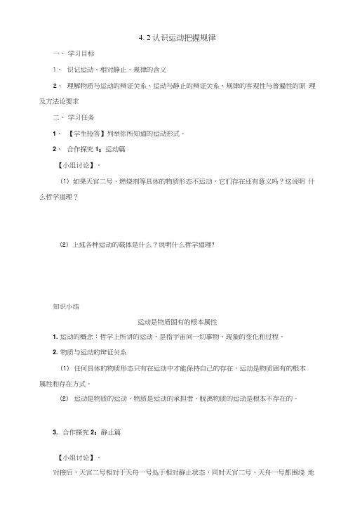 人教政治高二必修442认识运动把握规律导学案.docx