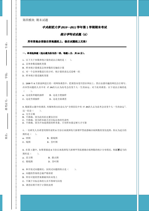 中央财经大学_统计学_期末试题