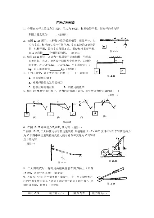 杠杆各类型精编练习题