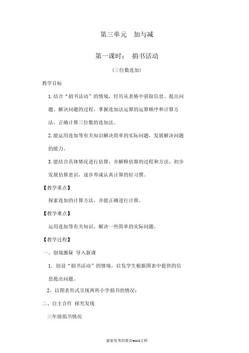 加与减五环式教案