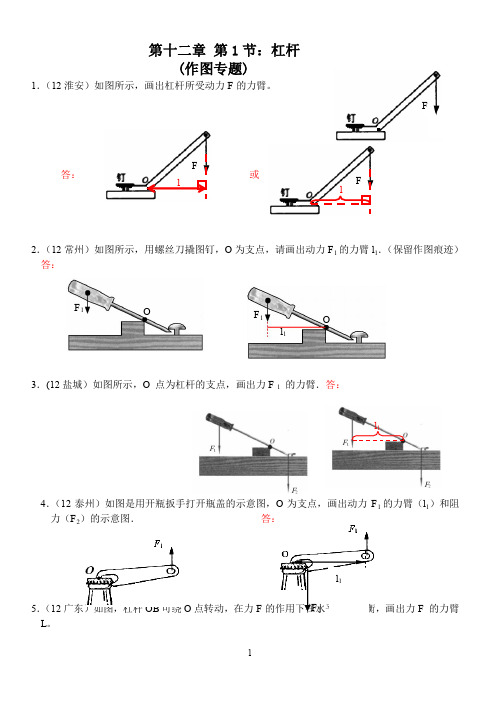 八年级物理下册-人教版物理第12章第1节-杠杆(2)杠杆作图专题