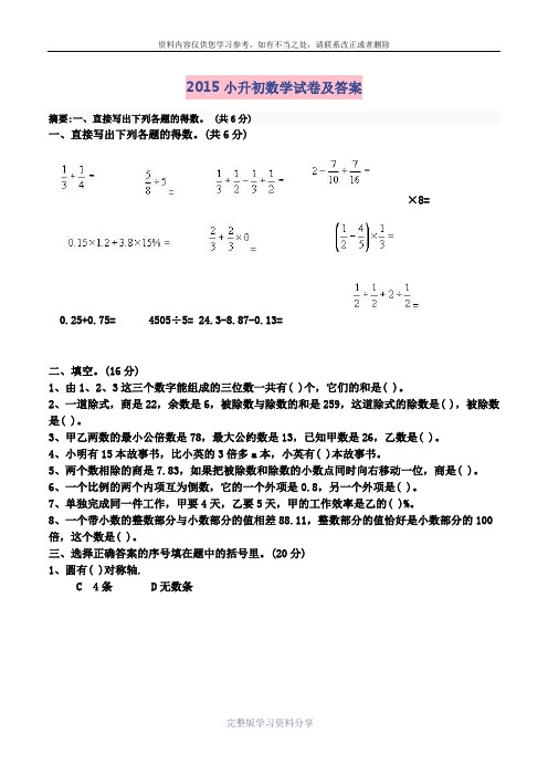 2015小升初数学试卷及答案