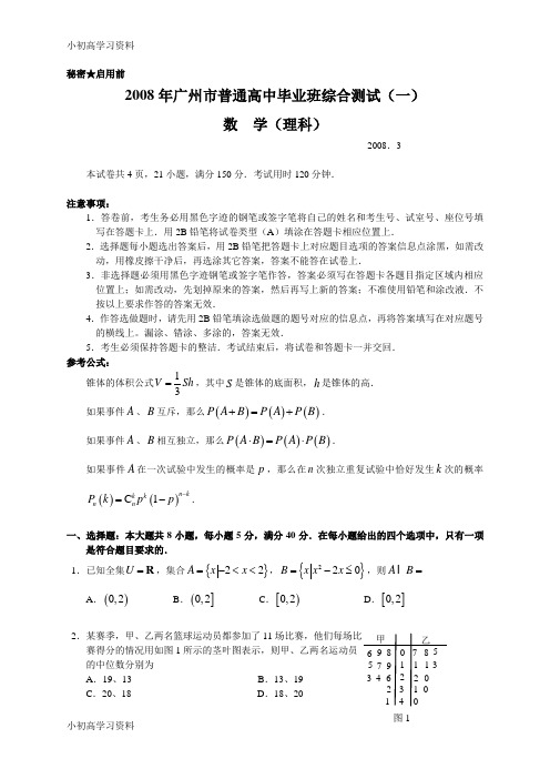 教育最新广州市2008届高三“一模”数学试题及解答(理科)