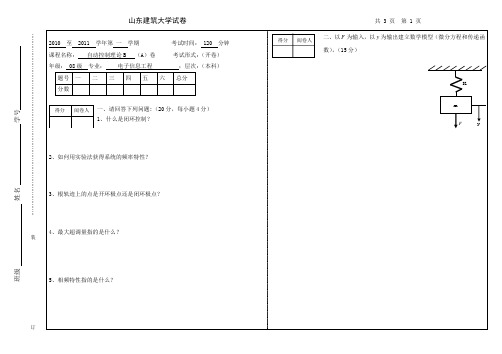 山东建筑大学09 ,10自动控制理论B试卷B