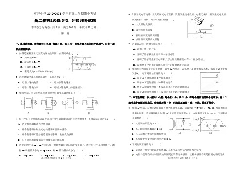 (高二物理理科)2012-2013学年度第二学期期中考试(试卷)