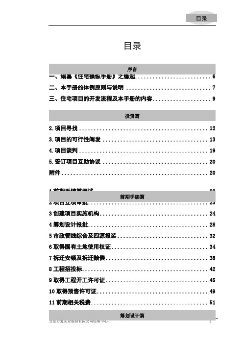 住宅操作手册