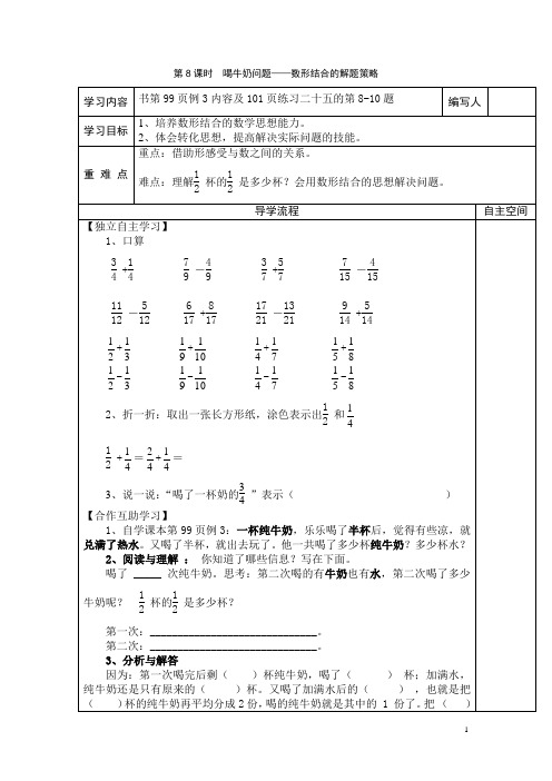 五年级数学下册第6单元第8课时  喝牛奶问题——数形结合的解题策略导学案