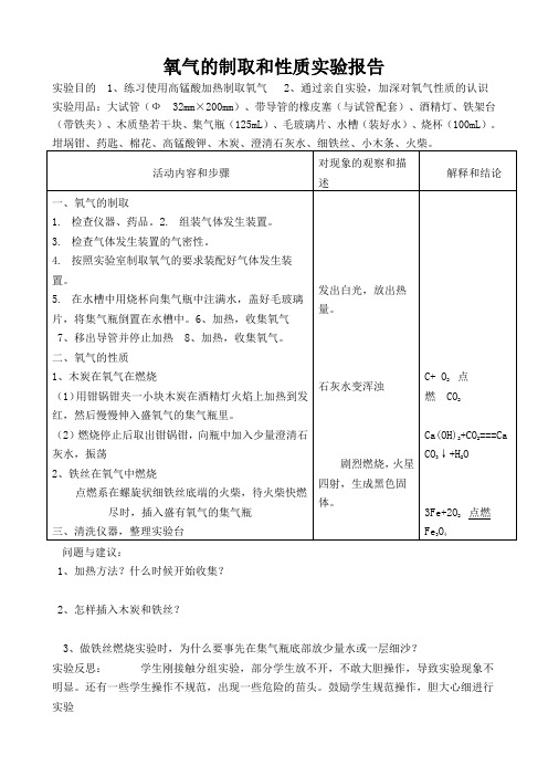 氧气的制取和性质实验报告