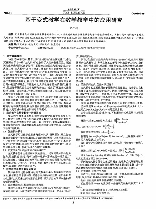 基于变式教学在数学教学中的应用研究