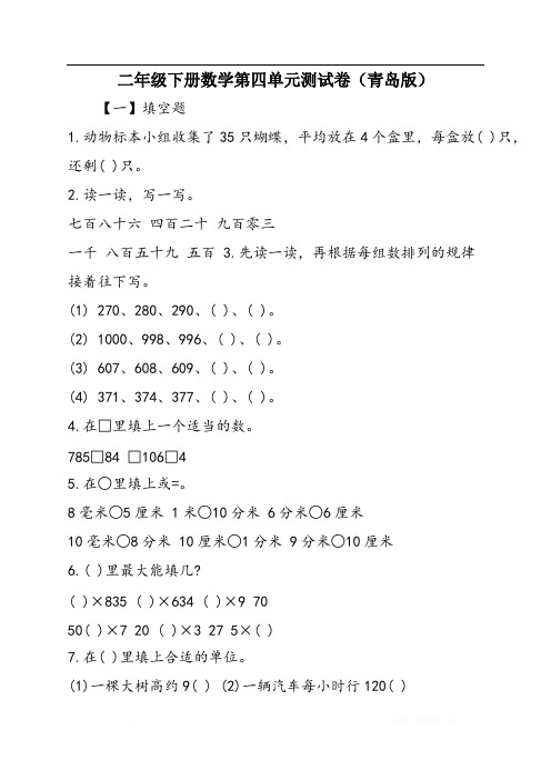 二年级下册数学第四单元测试卷(青岛版)