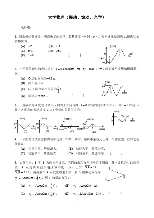 大学物理测试题 (9)