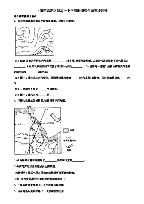 上海市嘉定区新高一下学期地理综合题专项训练含解析