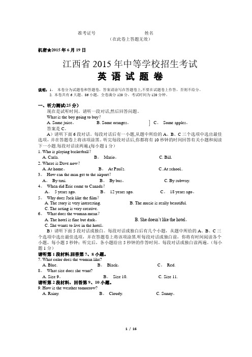 江西省2015年中等学校招生考试英语试题卷及答案(word精校版)【范本模板】