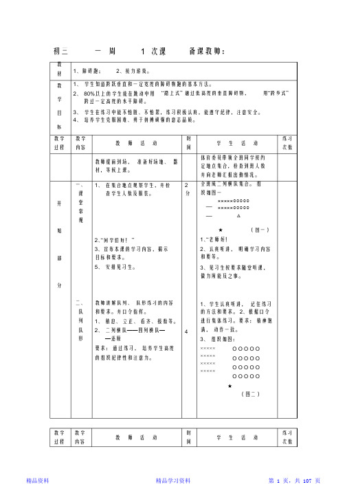 初中九年级全套体育教案(共36课)(精选)