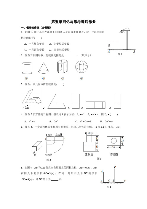 九年级上册第五章回顾与思考课后作业