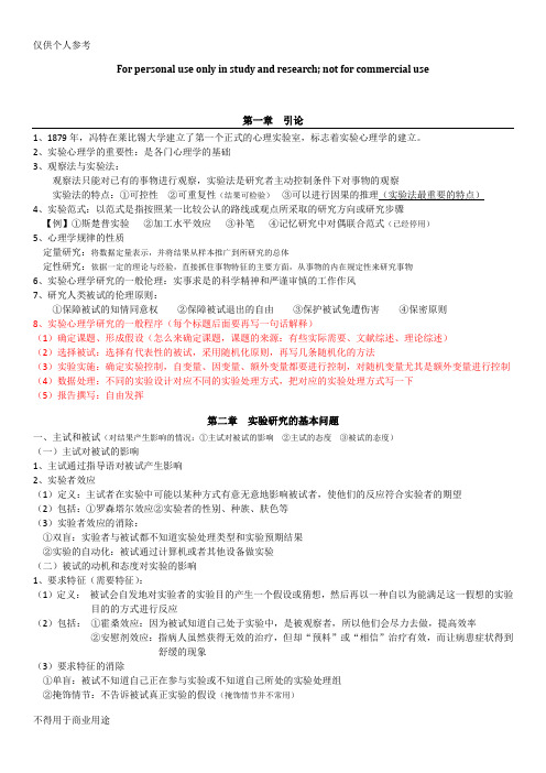 实验心理学期末复习整理(考试题红笔标出)