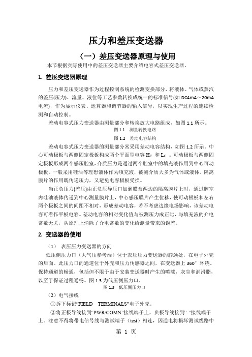 差压变送器技术参数共21页文档