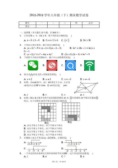 2018-2019学年北师大版初二下册期末数学试卷及答案