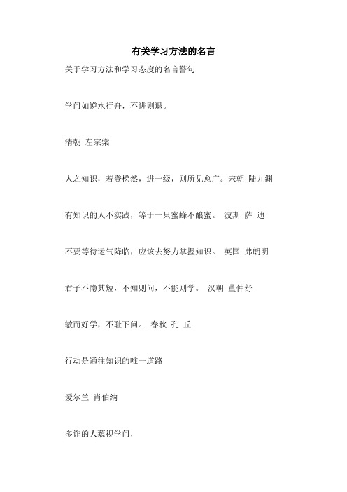 有关学习方法的名言