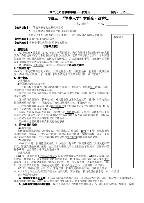 3.3拿破仑——教师