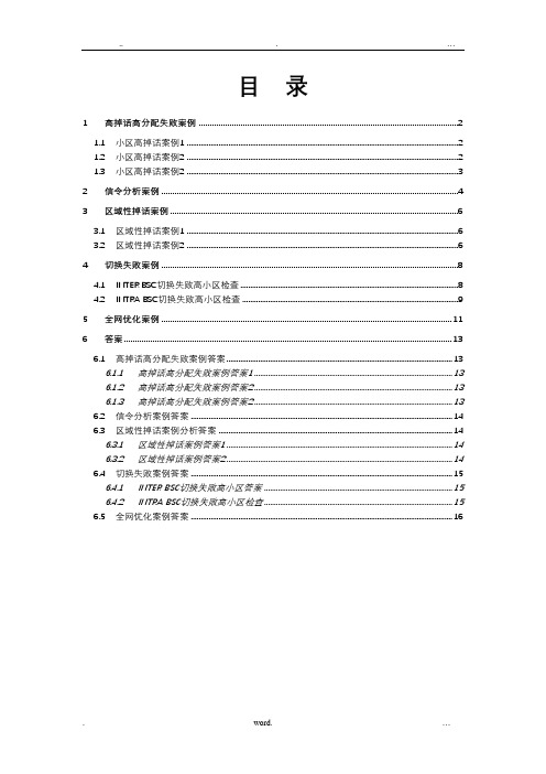 优化考试题库(案例分析-卡特)