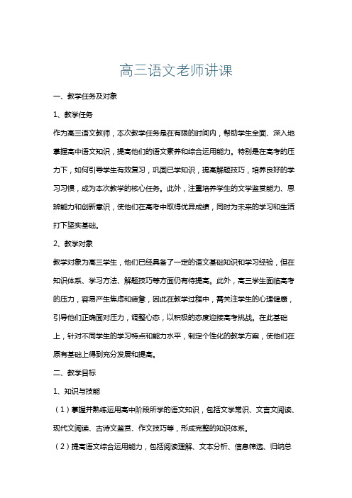 高三语文老师讲课