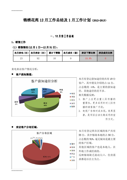 [整理]12月工作总结及1月工作计划1