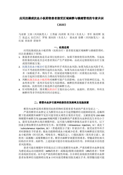 40 应用抗凝或抗血小板药物患者接受区域麻醉与镇痛管理的专家共识