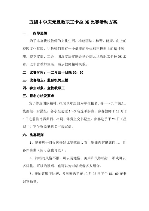 教师卡拉OK比赛方案