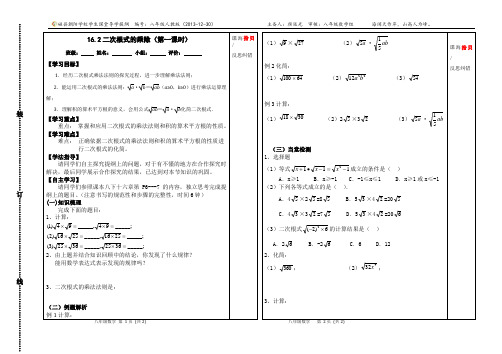 16.2二次根式的乘除导学提纲